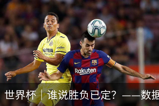 世界杯｜谁说胜负已定？——数据洞察“亚特兰大保卫战”