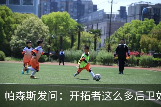帕森斯发问：开拓者这么多后卫如何共存？杨瀚森能否迅速成长？