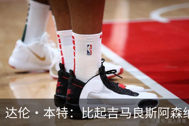 达伦·本特：比起吉马良斯阿森纳更应该买左边锋，推荐巴尔科拉